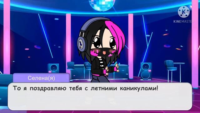 Поздравляю с началом летних каникул! смотреть онлайн
