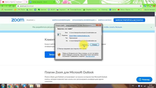 Урок Zoom №1. Как скачать и установить Zoom на компьютер, ноутбук. смотреть онлайн