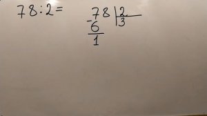 № 8.6. Деление в столбик (2 и 3 классы)