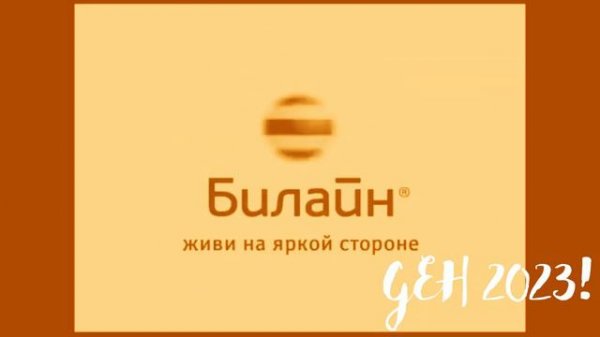 Beeline GSM/Beeline (Russia) logo history (FINAL UPDATE) in 1000-7 major (@egor-klochkov, загляни!)