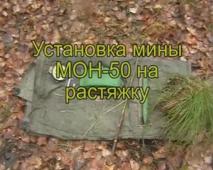 МОН50 Растяжка