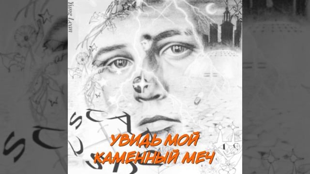 Yung Lean - All The Things. Перевод на русский / Russian Translation