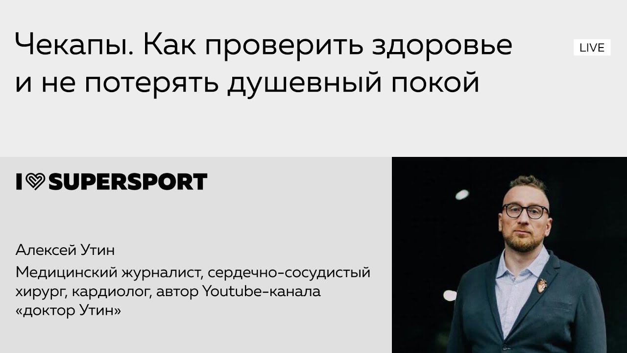 Чекапы. Как проверить здоровье и не потерять душевный покой смотреть онлайн