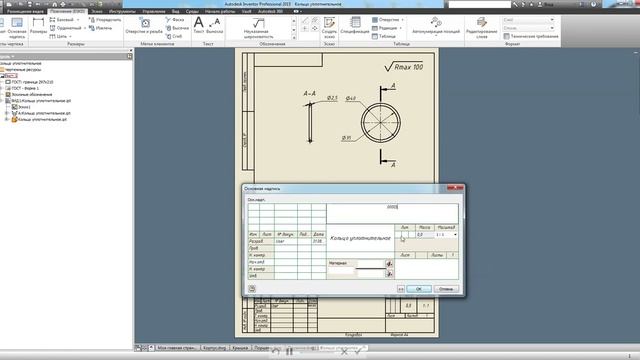 Autodesk Inventor. Создание гидроцилиндра. Шаг 11 Чертеж кольцо. смотреть онлайн