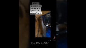 работа пропановой горелки с компрессором от домашней газовой сети