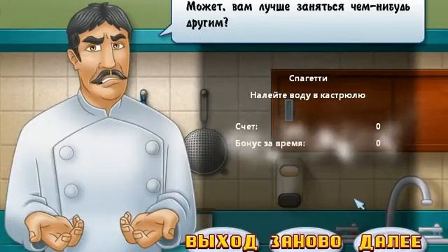 Игра "Шеф повар" краткий обзор смотреть онлайн