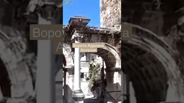 Достопримечательности Турции Ворота Адриана / Анталия смотреть онлайн