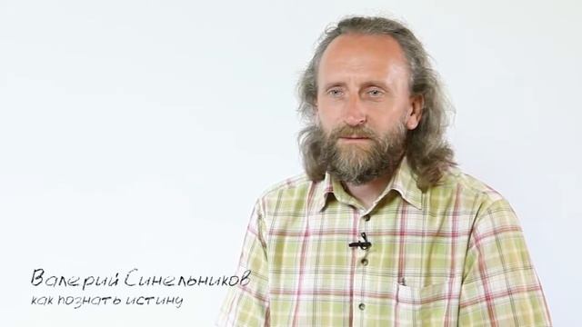 Как познать истину смотреть онлайн