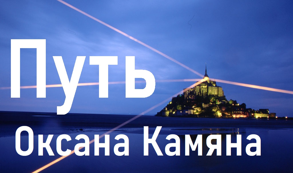 Путь смотреть онлайн