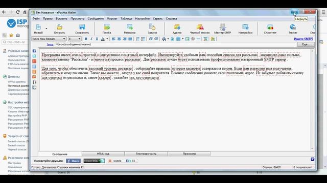 Создание SMTP сервера для Email рассылки