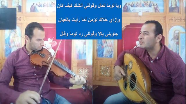 ترنيمة خبرنى يايوحنا عود وكمنجة بالكلمات #ترانيم#قديمة смотреть онлайн