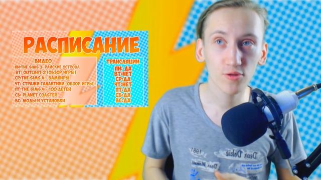Подкаст: Когда трансляции?/Новое расписание! (Важная информация!!!) смотреть онлайн