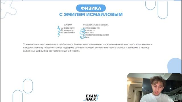 Установите соответствие между приборами и физическими величинами, для измерения которых - №25349 смотреть онлайн