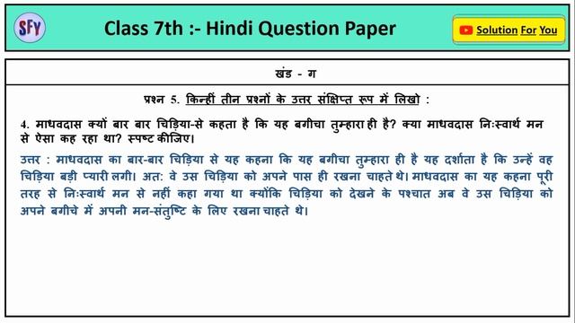 Class 7 Hindi Question Paper 2023 | Exam paper | 7th Class Hindi Paper | Solution For You смотреть онлайн