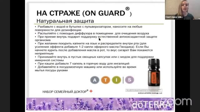 Эфирный класс - применение эфирных масел | Среда 18:00 смотреть онлайн