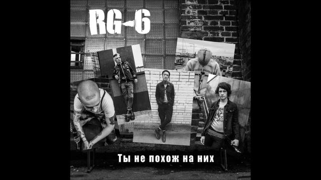 RG-6 (ты не похож на них) FULL EP смотреть онлайн