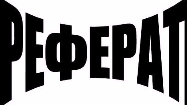 Банковское дело Банковские гарантии как кредитный инструмент  Рефераты и сочинения смотреть онлайн