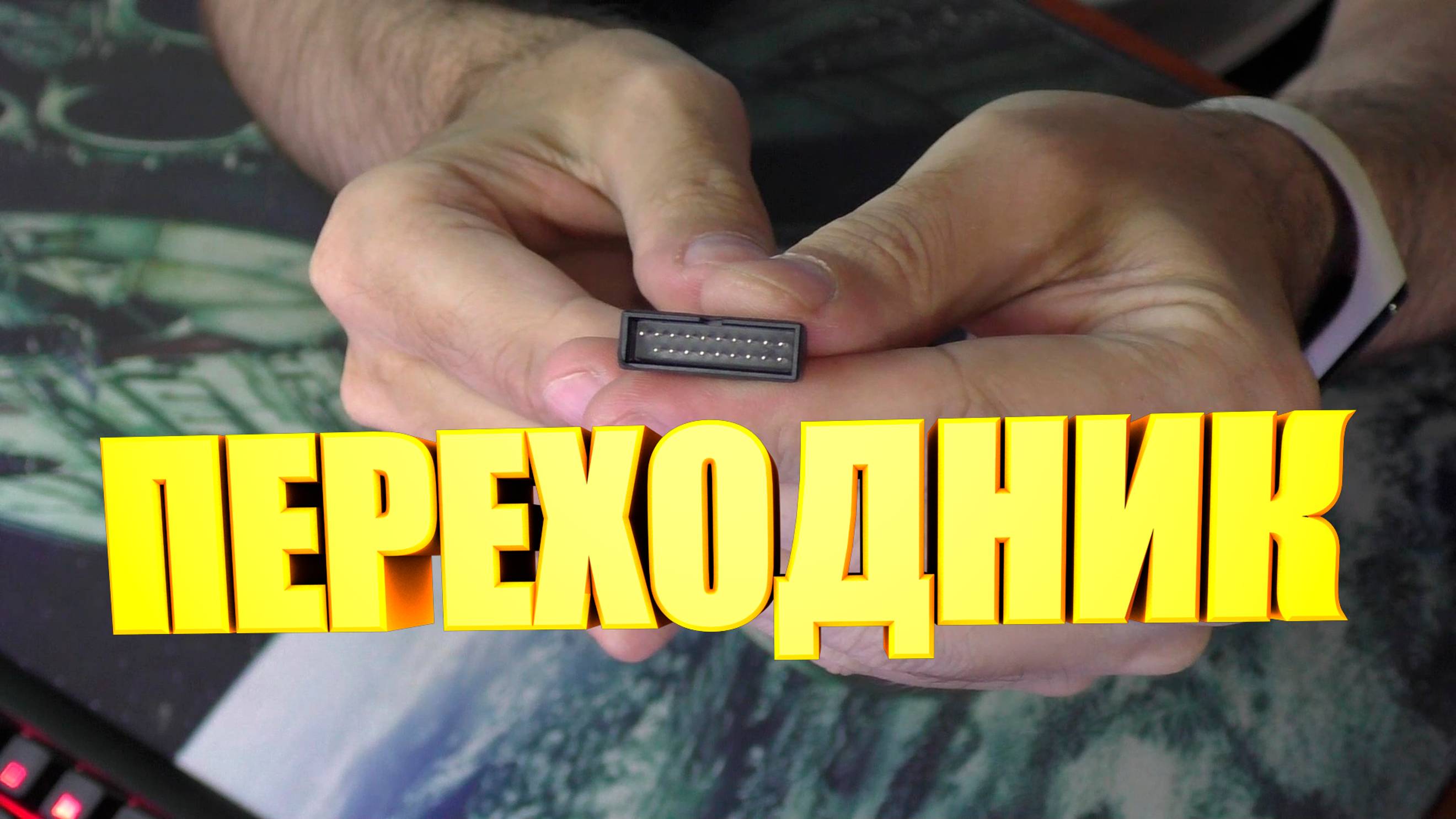 Переходник с USB 2,0 на 3,0 смотреть онлайн