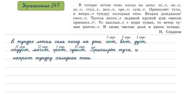 Упражнение 247 на странице 116. Русский язык 4 класс, часть 2. смотреть онлайн