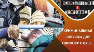 «Преступление и наказание»: почему дети попадают в криминальные истории