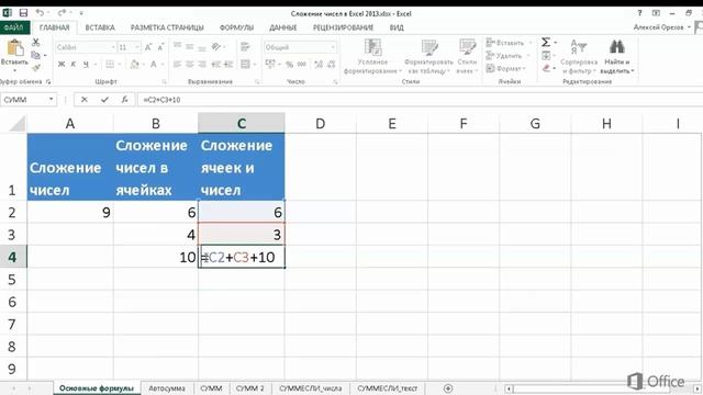Сложение чисел в Excel смотреть онлайн