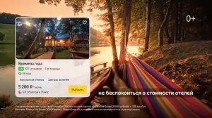 Яндекс Путешествия реклама 2022