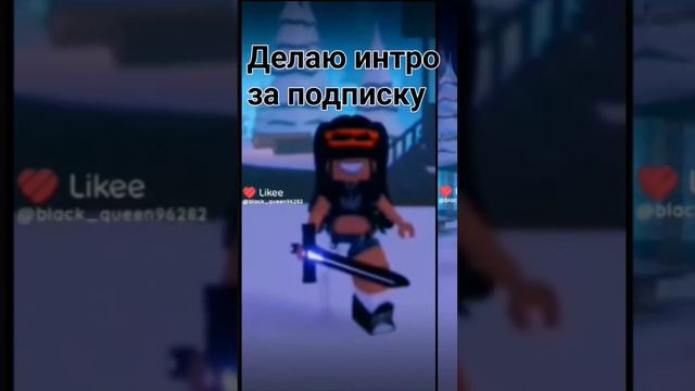 подпишитесь на тгк и попросите сделать интро итро любой игры и фото перса #гача #роблокс #тосябося смотреть онлайн