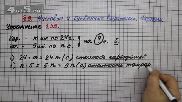 Упражнение 259 – § 9 – Математика 5 класс – Мерзляк А.Г., Полонский В.Б., Якир М.С. смотреть онлайн