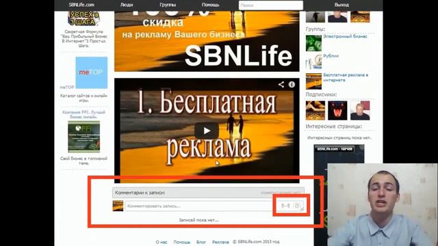 Как создать группу в социальной сети SBNLife и для чего ??? смотреть онлайн