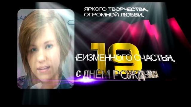 С Днём Рождения, Владислав Курасов! смотреть онлайн