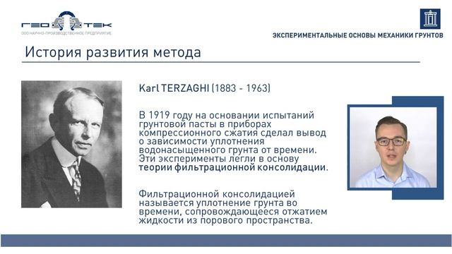 Лекция III-1. Сжимаемость грунтов смотреть онлайн