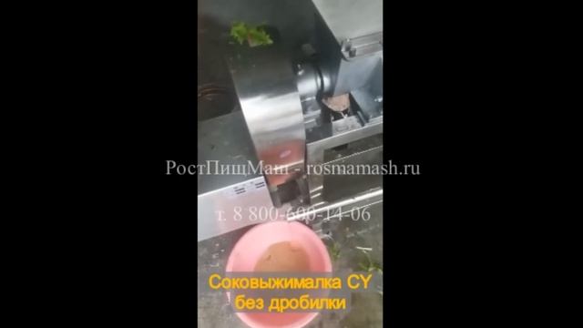 Соковыжималка промышленная CY от РостПищМаш смотреть онлайн