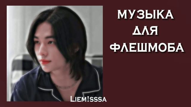 музыка для флешмоба | все хорошо смотреть онлайн