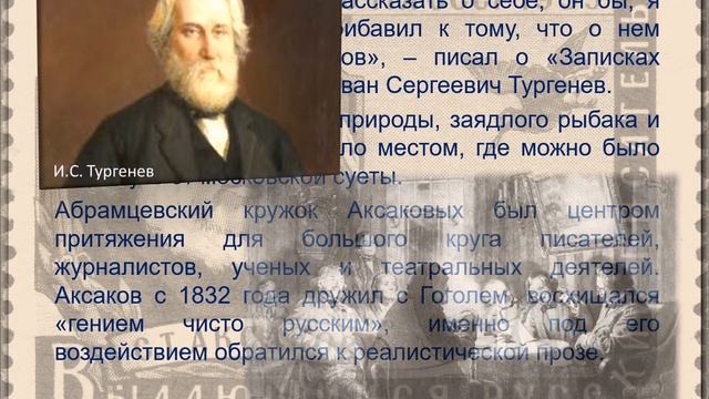 Аксаков Сергей Тимофеевич - русский писатель смотреть онлайн