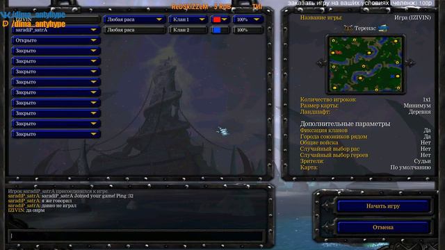 WARCRAFT 3 1X1 / FFA РАНДОМ ГЕРОИ ДОНАТ ОТ 5 РУБЛЕЙ смотреть онлайн