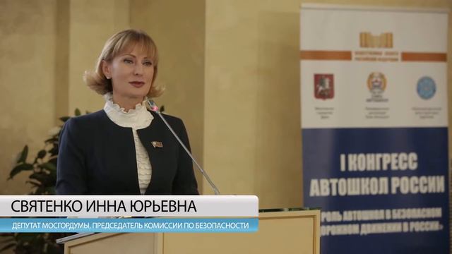Первый Конгресс Автошкол России смотреть онлайн