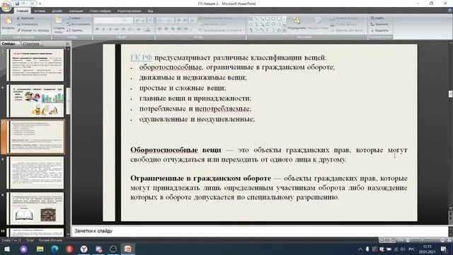 Гражданское право и гражданский процесс (Лекция 2, Фароян Э.М.) смотреть онлайн