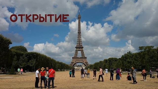 Интересные факты об Эйфелевой башне | Кто создал Эйфелеву Башню? смотреть онлайн