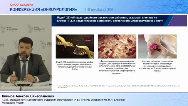 Клин. случай: лечение пац. с РПЖ с посл. применен. всего терапевтич. потенц.,вкл.терапию радием-223 смотреть онлайн