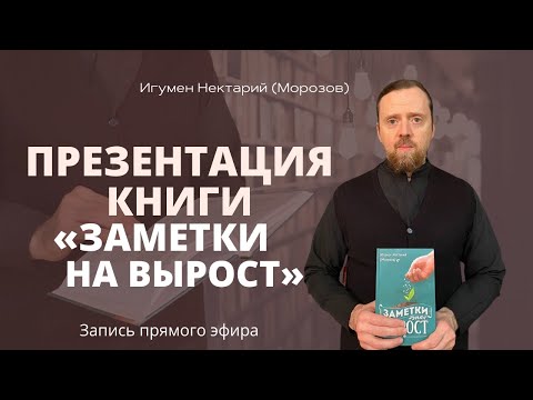 заметки на вырост.mp4 смотреть онлайн