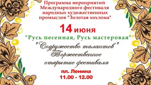 Фестиваль Хохломская роспись 2014 смотреть онлайн