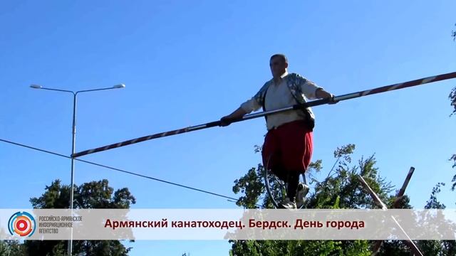 Армянский канатоходец вызвал бурю эмоций в Бердске смотреть онлайн