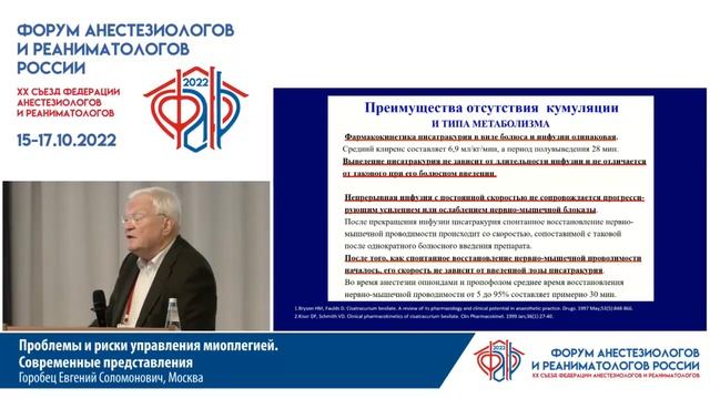Проблемы и риски управления миоплегией. Современные представления Горобец Е.С.