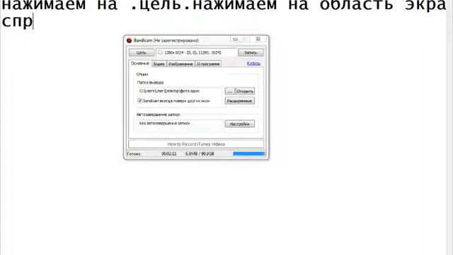как пользоваться бандикамом ? ответ здесь смотреть онлайн