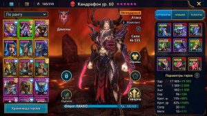 Raid Shadow Legends КАНДРАФОН ОДИН ИЗ ЛУЧШИХ ДД ИГРЫ