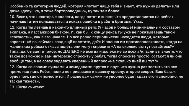 Стюардессы, что вас БЕСИТ В ПАССАЖИРАХ? смотреть онлайн