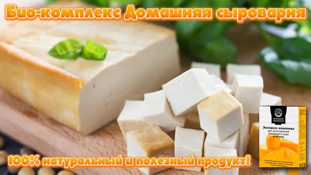 Домашняя сыроварня от производителя. смотреть онлайн