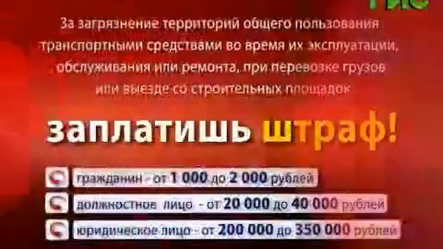 Штраф до 350 000 рублей за загрязнение территорий смотреть онлайн
