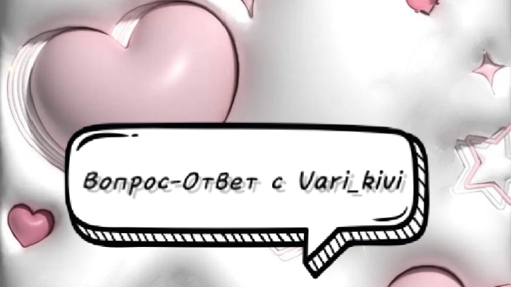 Вопрос-Ответ