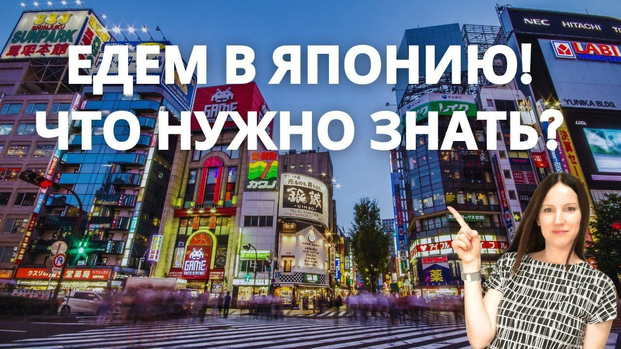 Япония: что обязательно знать перед путешествием? Важные моменты. смотреть онлайн